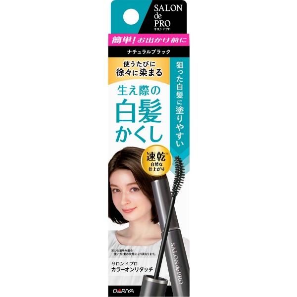 サロンドプロカラーオンリタッチ白髪かくし ナチュラルブラック (15ML)