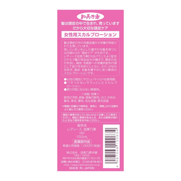レディース加美乃素EX無香料 (150ML)