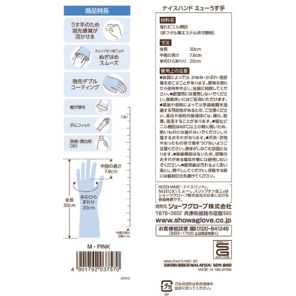ナイスハンドミューうす手 M ピンク (1個)