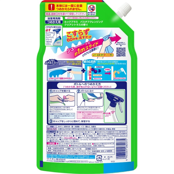 ルックプラス バスタブクレンジング つめかえ用大サイズ クリアシトラスの香り (800ML)