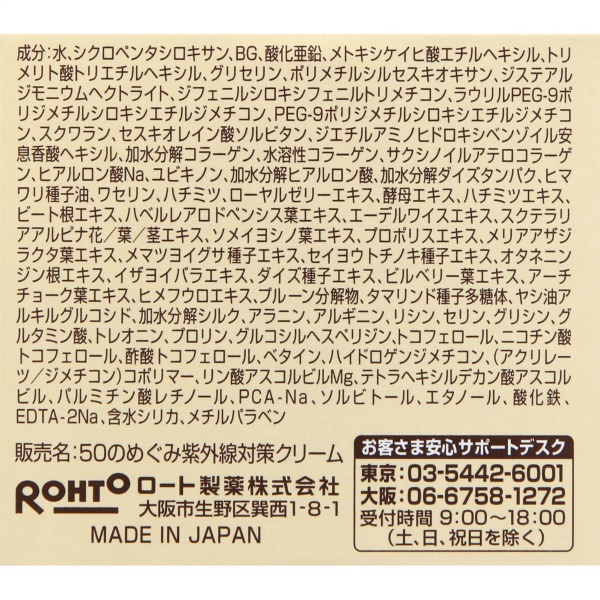 50の恵 朝の紫外線対策クリーム (90G)