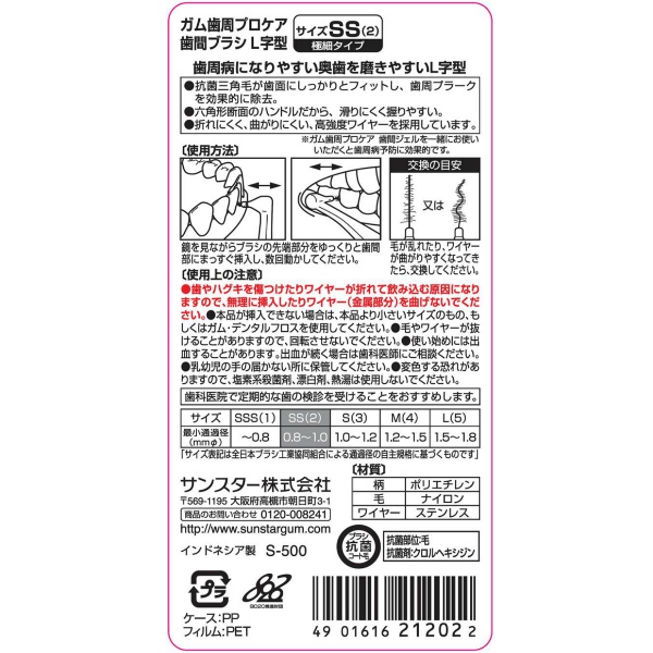 ガム・歯間ブラシAC L字型 サイズSS(2) (10P)