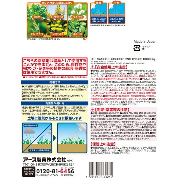 アースガーデン おうちの草コロリ 粒タイプ (3KG)