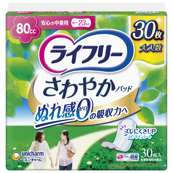 ライフリーさわやかパッド中量用 (30枚)