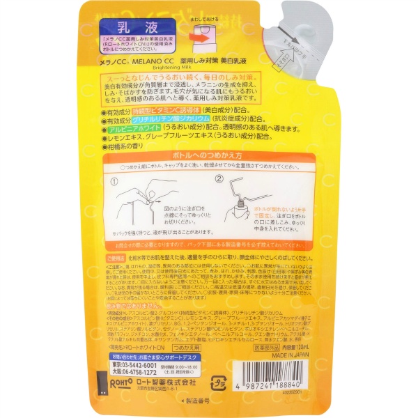 メラノCC 薬用しみ対策美白乳液 つめかえ用 (120ML)