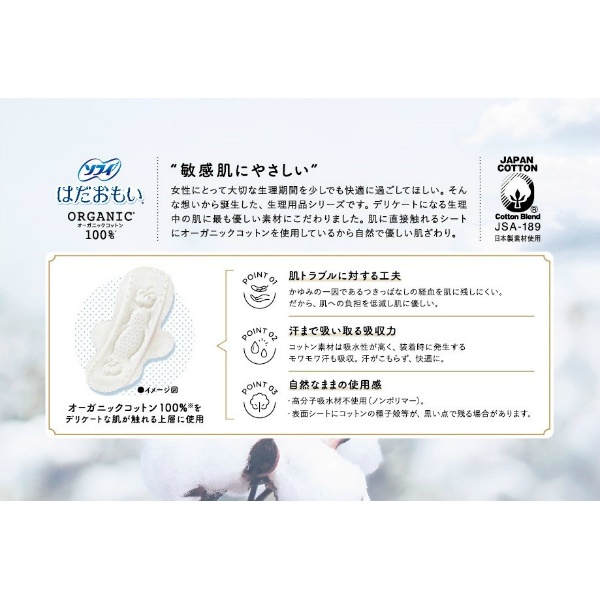 ソフィ はだおもいオ-ガニックコットン 羽つき (15枚)