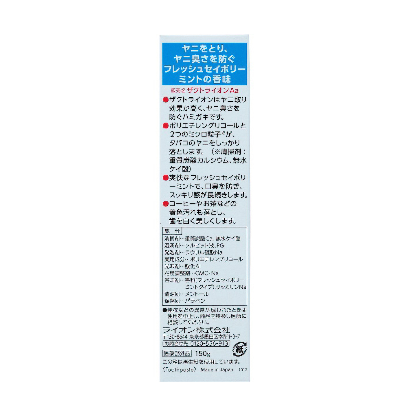 ザクトライオン　１５０Ｇ