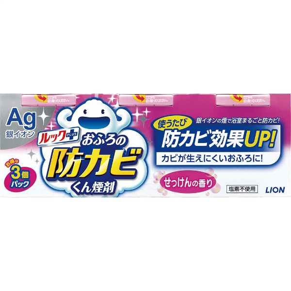 ルックおふろの防カビくん煙剤せっけんの香り パック (3個)
