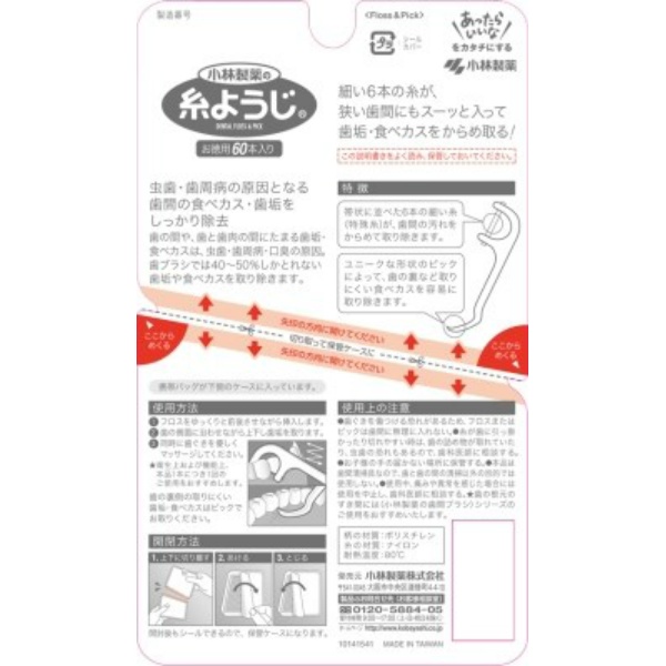 糸ようじ (60本)