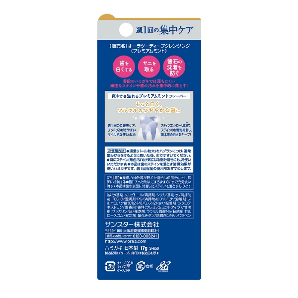 サンスター オーラツー プレミアムクレンジングペースト17G (17G)