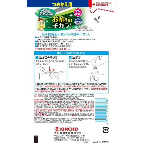 水回り用ティンクル 防臭プラスV つめかえ用 (250ML)