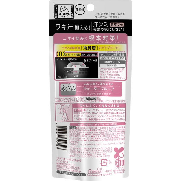 Ban 汗ブロックロールオン プレミアム 無香性 (49ML)