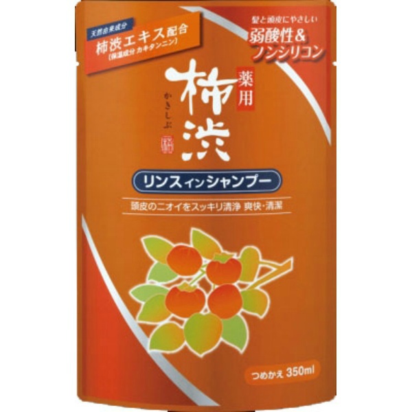 薬用柿渋リンスインシャンプー 詰替 (350ML)