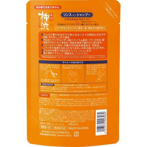 薬用柿渋リンスインシャンプー 詰替 (350ML)