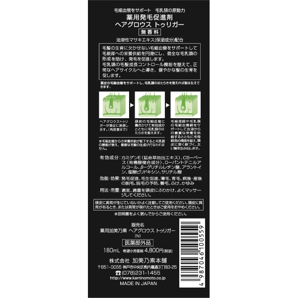 薬用加美乃素ヘアグロウストゥリガー 無香料 (180ml)