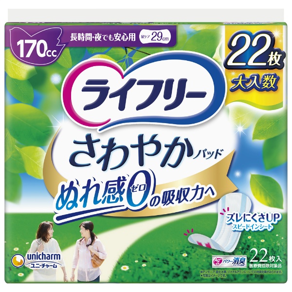 ライフリーさわやかパッド長時間・夜でも安心用22 (22枚)