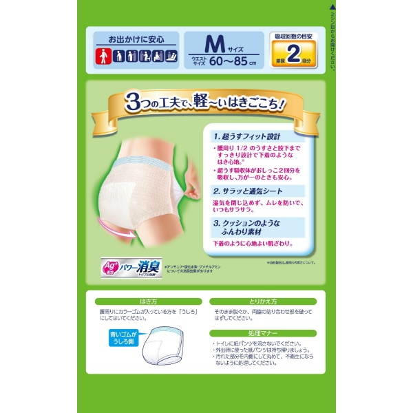 ライフリー 超うす型下着感覚パンツM 2回吸収 (24枚)