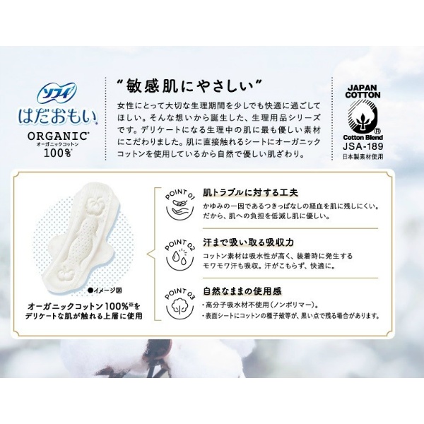 ソフィ はだおもいオ-ガニックコットン260 羽つき (13枚)