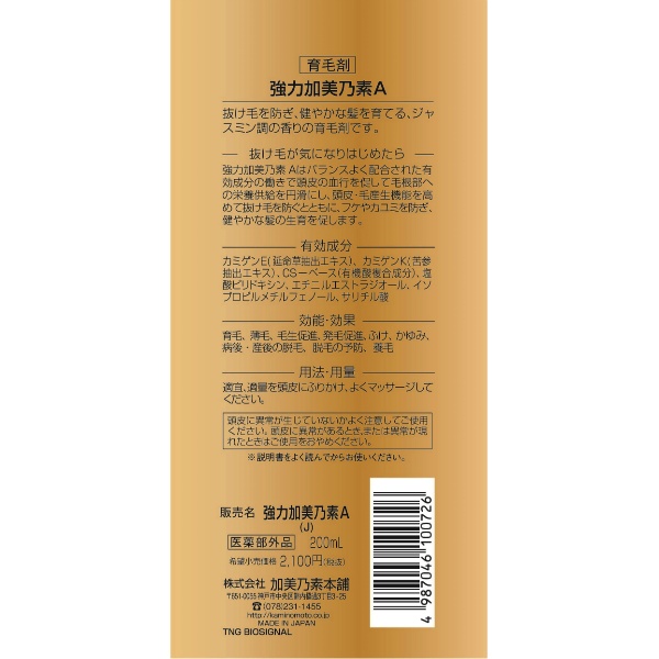 強力加美乃素A (200ML)