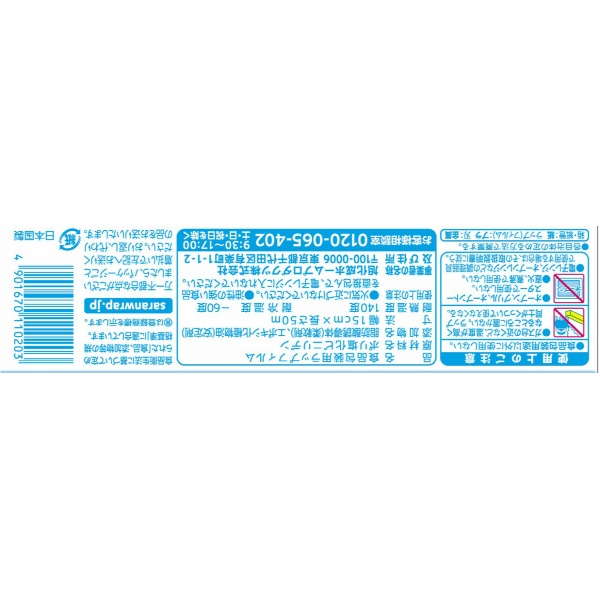 サランラップ 家庭用 15cm×50m (1個)