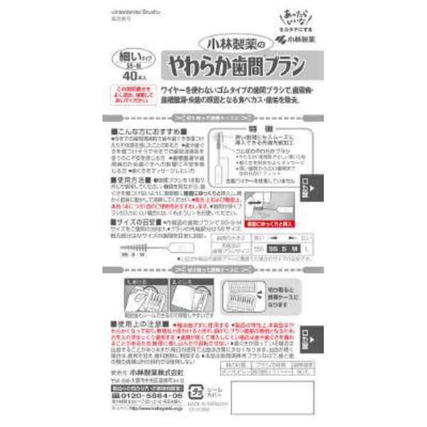 やわらか歯間ブラシ SS-Mサイズ (40本)
