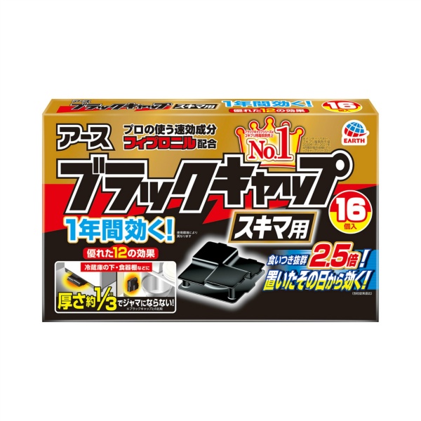 ブラックキャップ スキマ用 (16G)