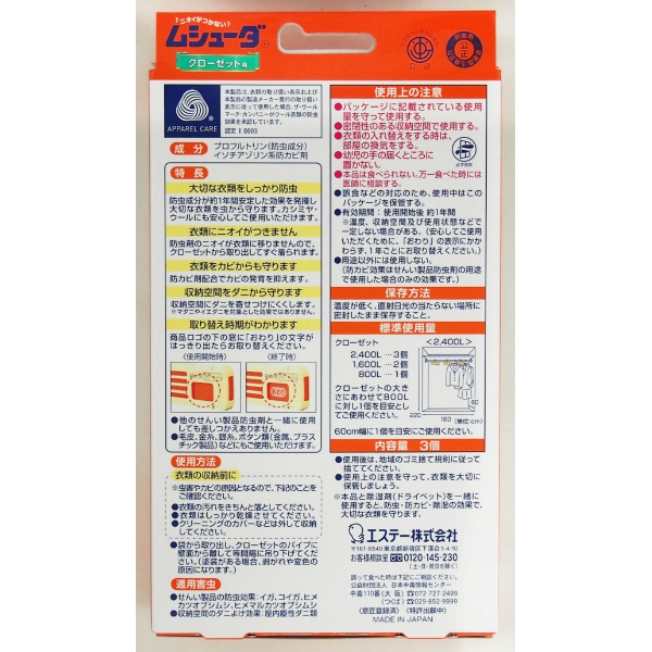 ムシューダ 1年間有効 防虫剤 クローゼット用 (3個)