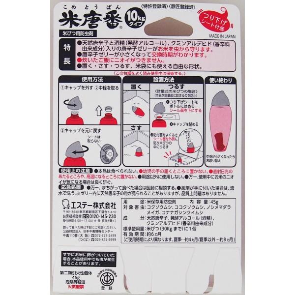 米唐番 10KGタイプ (45G)