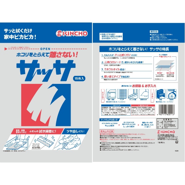 サッサ 15枚入 N (15枚)
