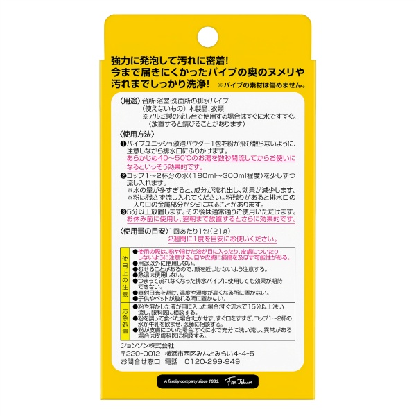 パイプユニッシュ激泡パウダー10包