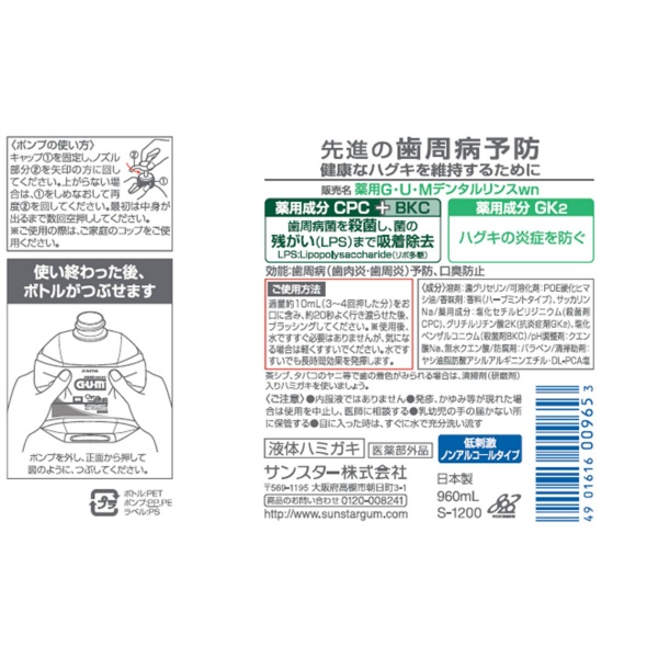 ガム・デンタルリンス ノンアルコールタイプ (960ML)