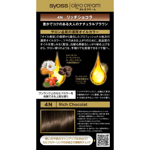 サイオス オレオクリーム ヘアカラー 4N リッチショコラ (1個)