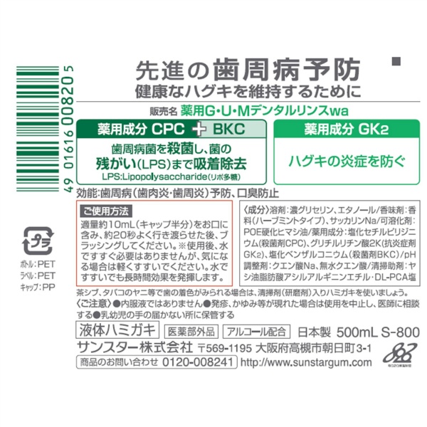 GUMデンタルリンスレギュラー (500ML)