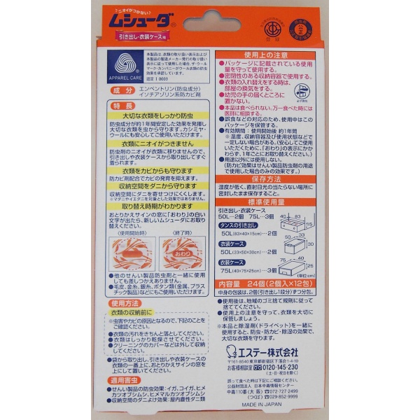 ムシューダ 1年間有効 防虫剤 引き出し・衣装ケース用 (24個)