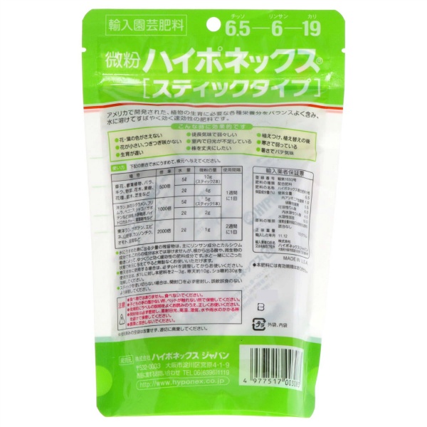 微粉ハイポネックス スティックタイプ (100G)