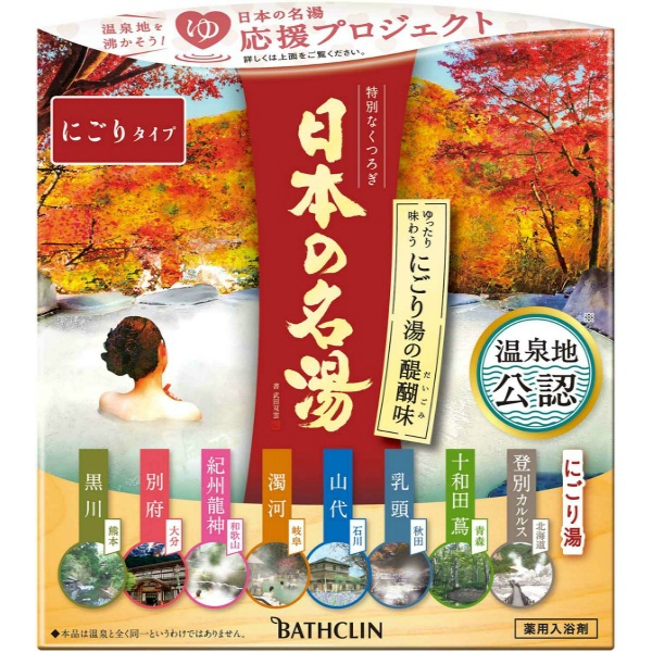 日本の名湯 にごり湯の醍醐味 30g (14包)