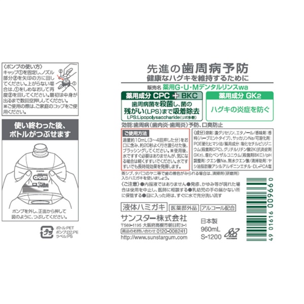 ガム・デンタルリンス レギュラータイプ (960ML)