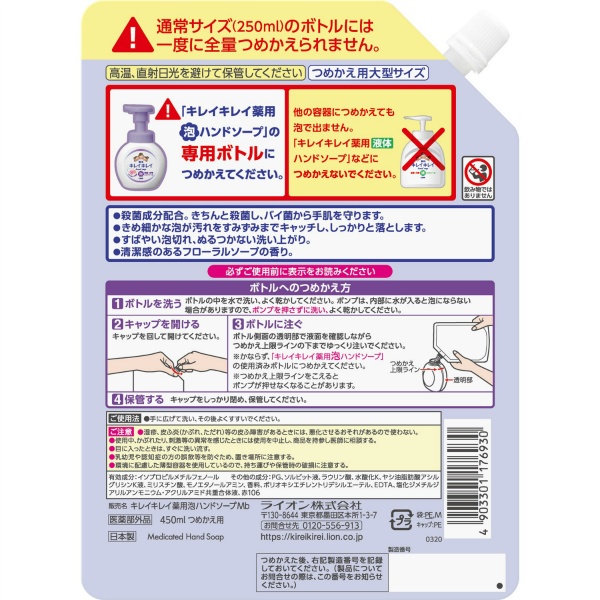 キレイキレイ薬用泡ハンドソープ フローラルソープの香り つめかえ用大型サイズ (450ML)