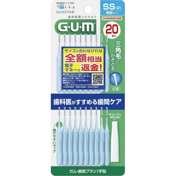サンスター ガム・歯間ブラシI字型 サイズSS(2) (20本)