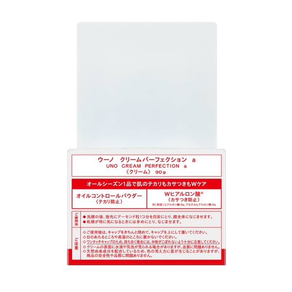 ウーノ クリームパーフェクション (90G)