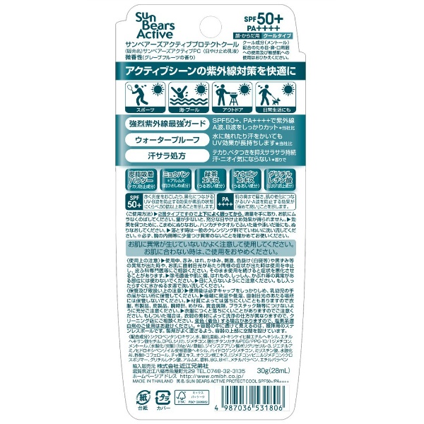 サンベアーズアクティブプロテクトクール (30G)