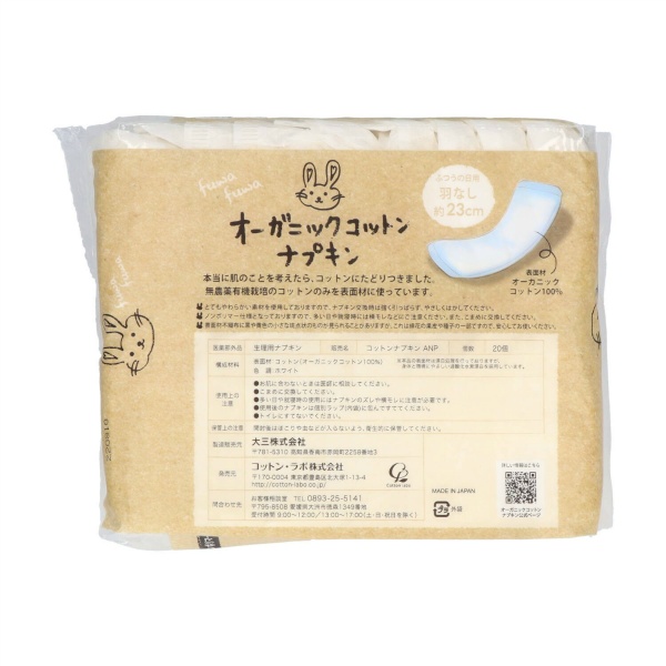 オーガニックコットンナプキンノンポリマー (20個)