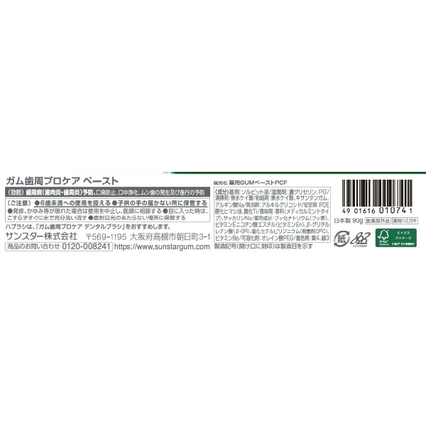 ガム歯周プロケアペースト (90G)