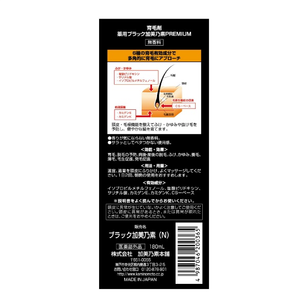 ブラック加美乃素 プレミアム (180ML)
