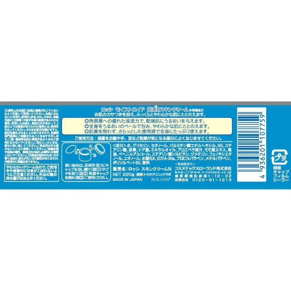 ロッシモイストエイド 尿素スキンクリーム (220G)