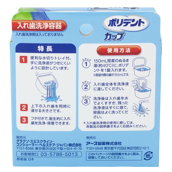 ポリデントカップ (1個)