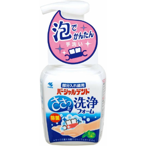 パーシャルデント洗浄フォーム (250ML)