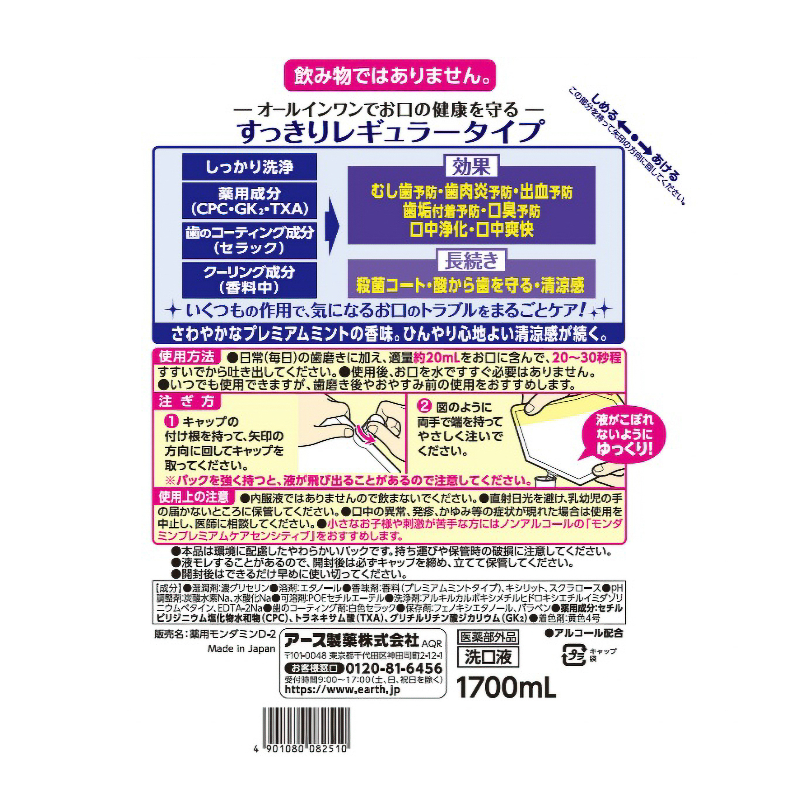 モンダミンプレミアムケア　パウチタイプ　１．７Ｌ　
