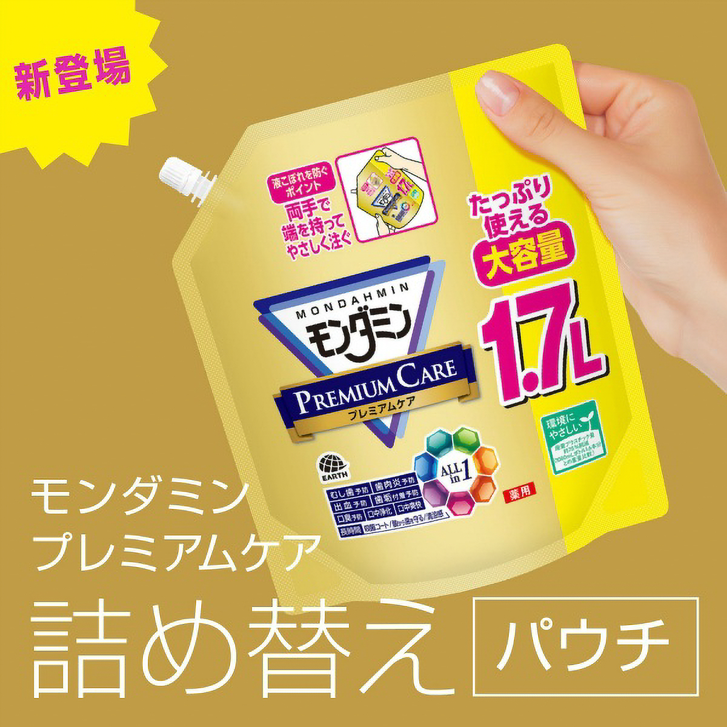 モンダミンプレミアムケア　パウチタイプ　１．７Ｌ　