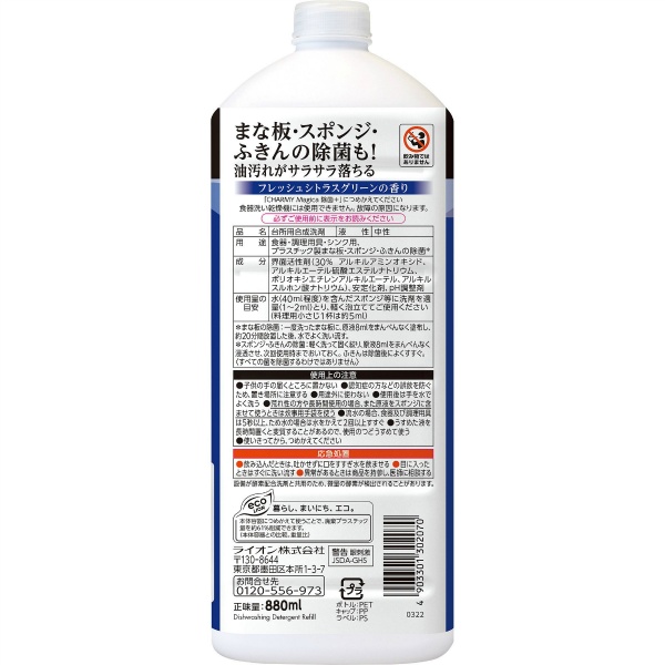 CHARMY Magica 除菌＋フレッシュシトラスグリーンの香り つめかえ用大型 880ml (880ML)